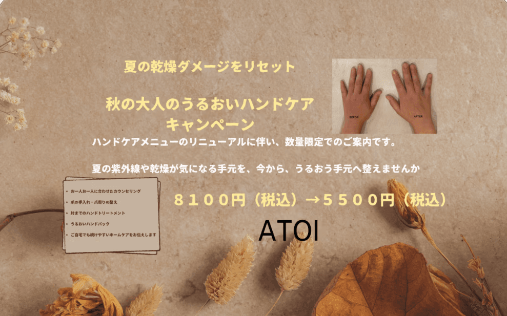 秋の大人のうるおいハンドケアキャンペーン